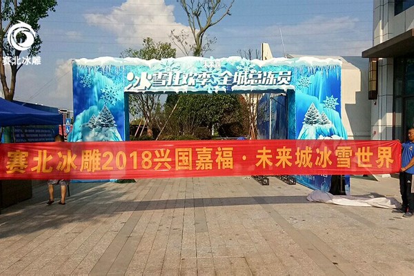 2019中山���桂园凤凰城冰雕�? src=